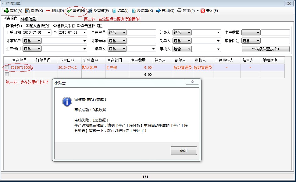 審核，反審核，結(jié)單，反結(jié)單