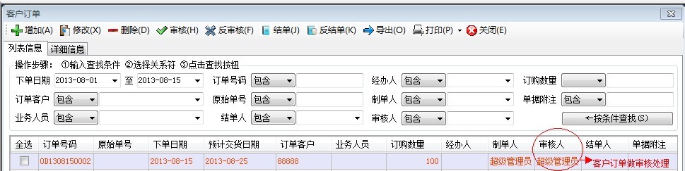 客戶訂單審核處理.jpg 客戶訂單審核處理.jpg