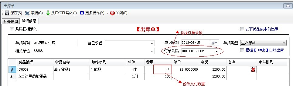 修改交付數(shù)量.jpg 修改交付數(shù)量.jpg