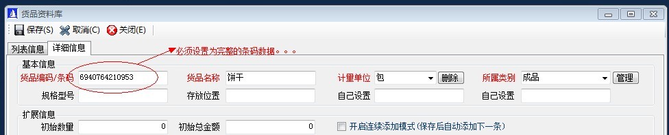 設置條碼數(shù)據(jù)1.jpg 設置條碼數(shù)據(jù)1.jpg