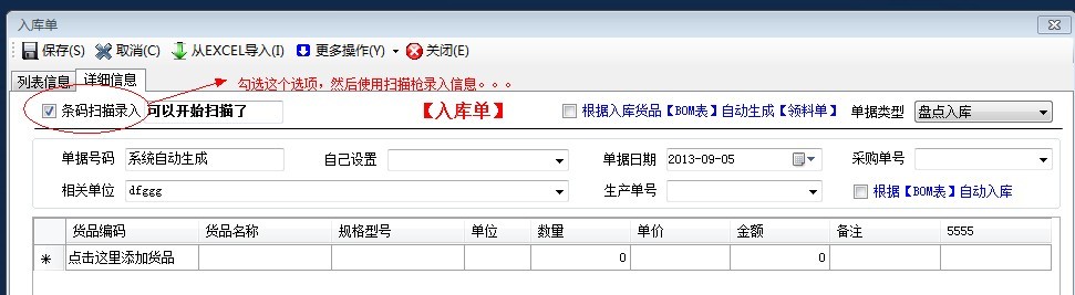 入庫單掃描槍2.jpg 入庫單掃描槍2.jpg