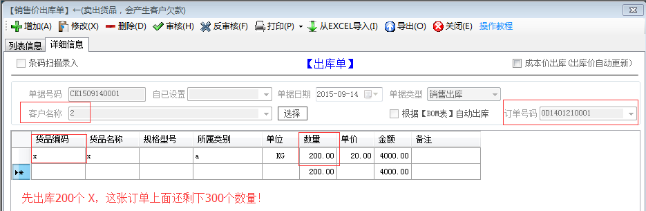 2 出庫(kù)單1.png