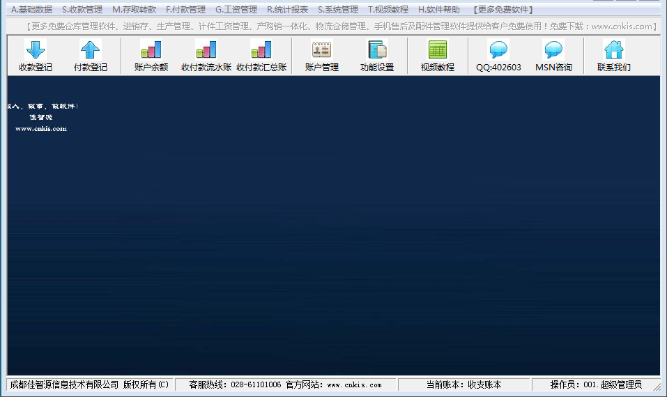 記賬財(cái)務(wù)軟件
