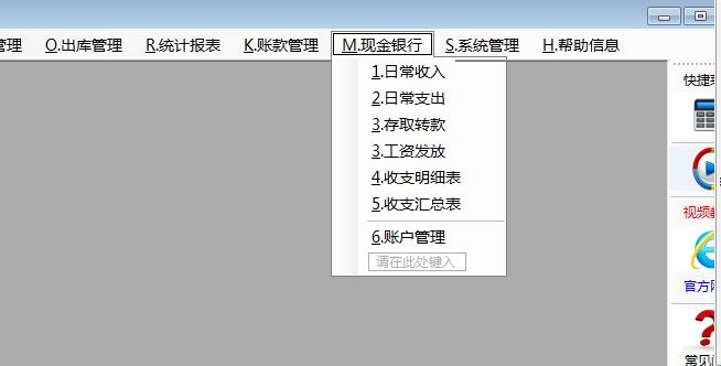 ERP軟件現(xiàn)金銀行功能