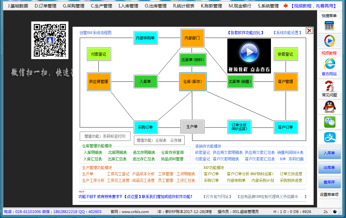 ERP生產(chǎn)管理軟件免費(fèi)下載