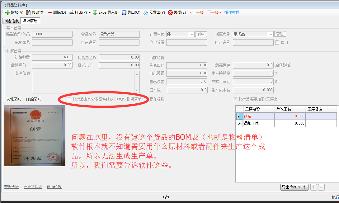 產(chǎn)品構(gòu)成表BOM表物料清單配件表