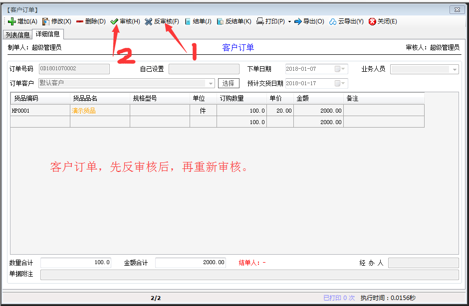審核反審核客戶訂單