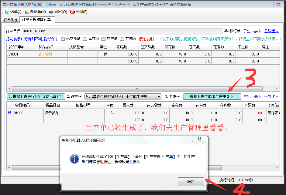 自動(dòng)生成成生產(chǎn)單生產(chǎn)工令生產(chǎn)通知單