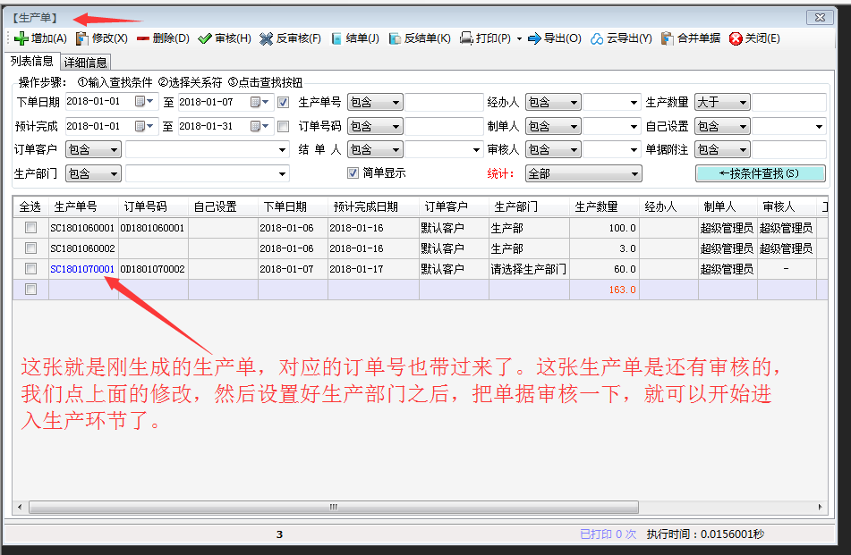自動(dòng)生成的生產(chǎn)單訂單號(hào)碼