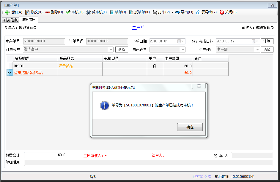 修改生產(chǎn)單生產(chǎn)工令生產(chǎn)指令生產(chǎn)通知單