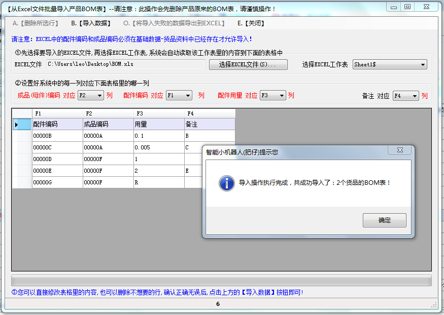從EXCEL批量導(dǎo)入貨品BOM表