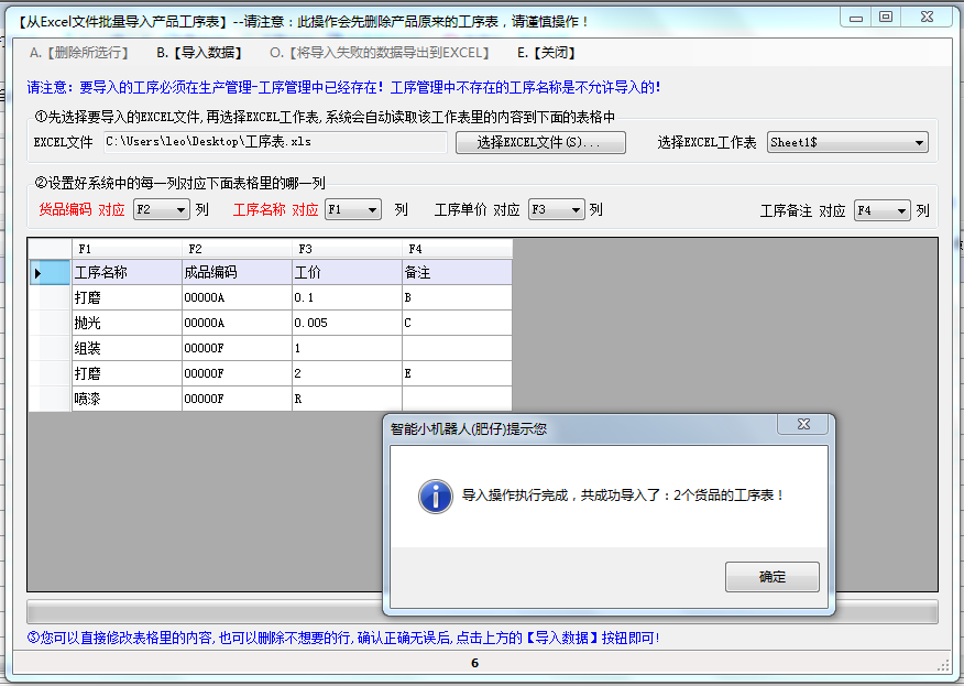 從EXCEL批量導(dǎo)入產(chǎn)品工序表