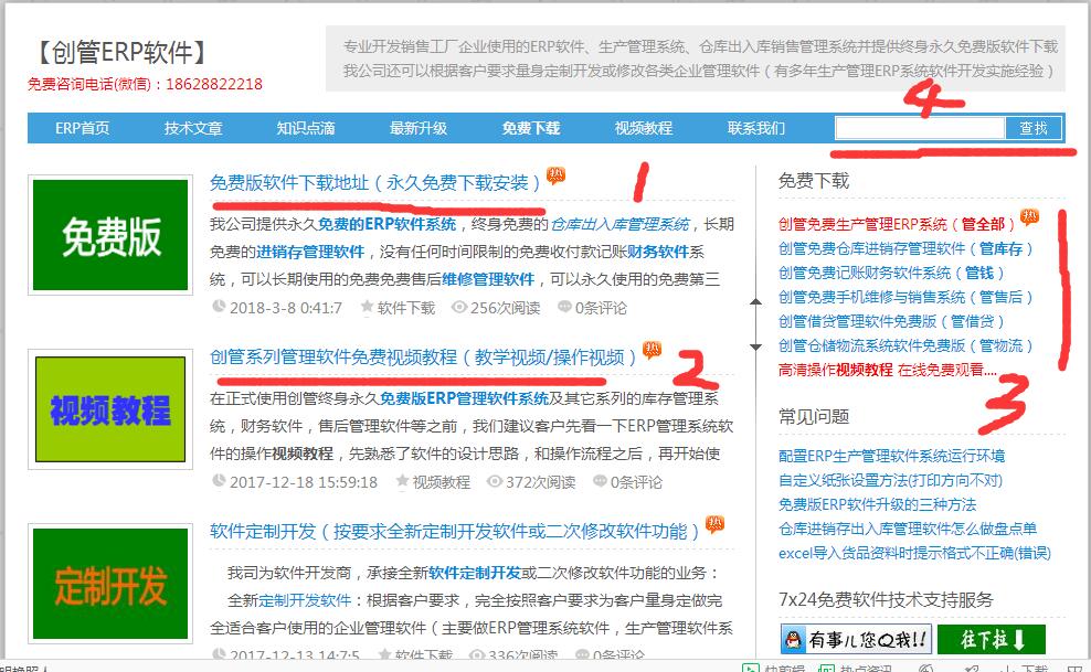 ERP系統(tǒng)下載方法及網(wǎng)站結(jié)構(gòu)說明