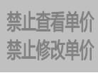 免費(fèi)erp系統(tǒng)禁止查看成本價(jià)格,禁止查看銷(xiāo)售價(jià)格