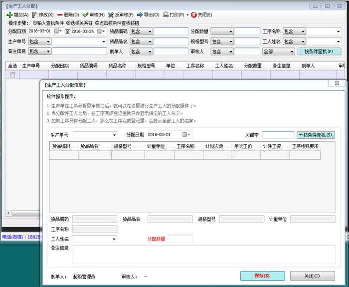 生產(chǎn)管理軟件的生產(chǎn)工人分配功能