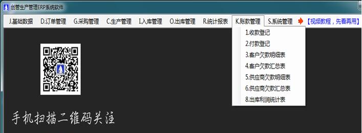 生產(chǎn)管理系統(tǒng)的往來(lái)賬款管理功能的位置