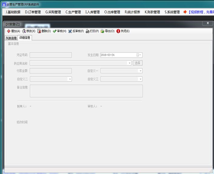 erp生產(chǎn)管理系統(tǒng)往來(lái)帳款功能
