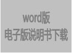 word版電子版操作說明書下載