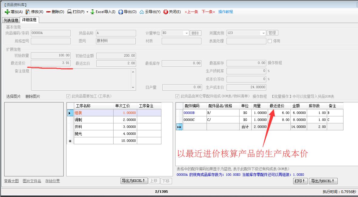 生產成本價核算方法最近進價