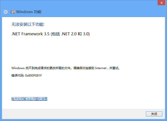 錯誤代碼 0x800F081F