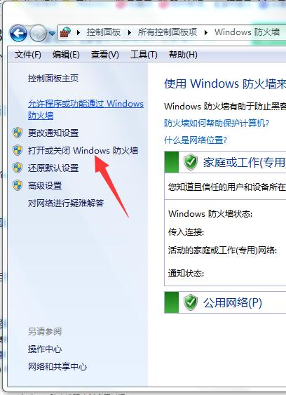 打開或關(guān)閉 Windows 防火墻