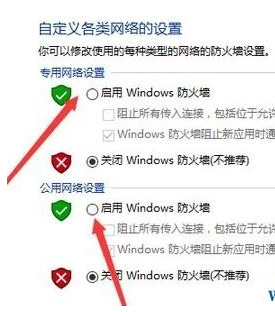 選擇【啟用 Windows 防火墻】