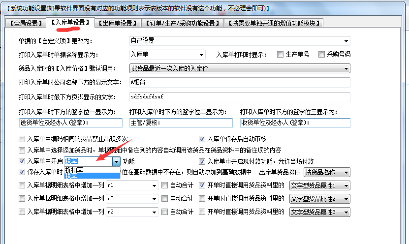 系統(tǒng)功能設(shè)置里設(shè)置稅率