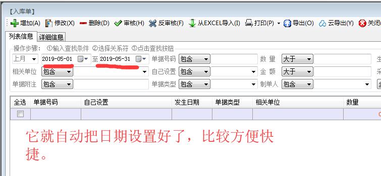 日期快速設(shè)置