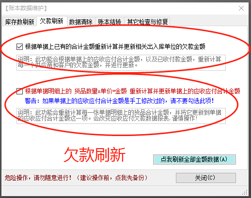生產(chǎn)管理系統(tǒng)軟件ERP供貨商或客戶(hù)欠款不正確時(shí)怎么解決