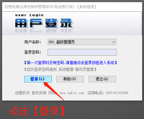 登錄倉(cāng)庫(kù)進(jìn)銷存管理系統(tǒng)軟件
