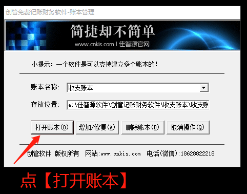 記帳財(cái)務(wù)軟件打開(kāi)賬本