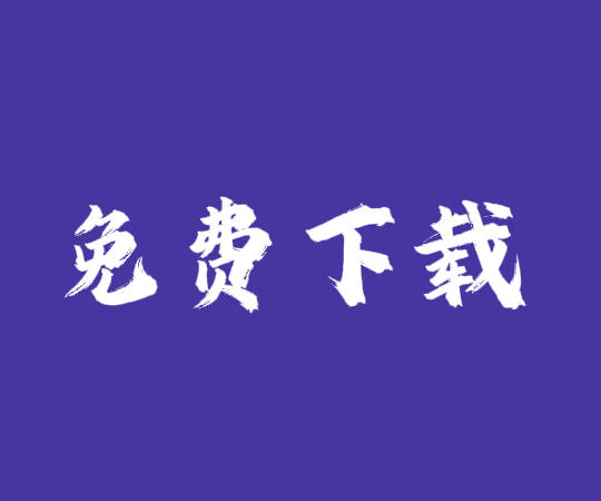 企管王erp系統(tǒng)普及版工業(yè)版_生產(chǎn)管理軟件_倉(cāng)庫(kù)進(jìn)銷(xiāo)存免費(fèi)版下載安裝