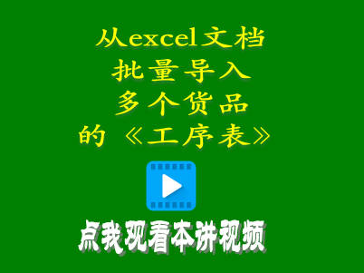 工廠生產(chǎn)erp一次性從excel文檔批量導(dǎo)入多個產(chǎn)品的工序表