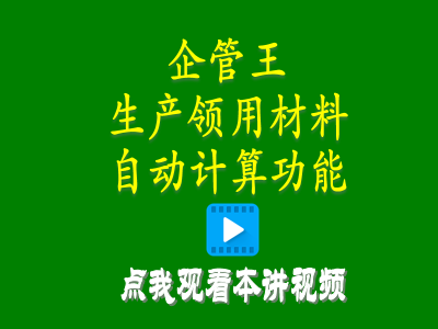 倉(cāng)庫(kù)管理系統(tǒng)-工廠(chǎng)erp系統(tǒng)軟件生產(chǎn)領(lǐng)用材料自動(dòng)計(jì)算產(chǎn)成品自動(dòng)入庫(kù)怎么實(shí)現(xiàn)