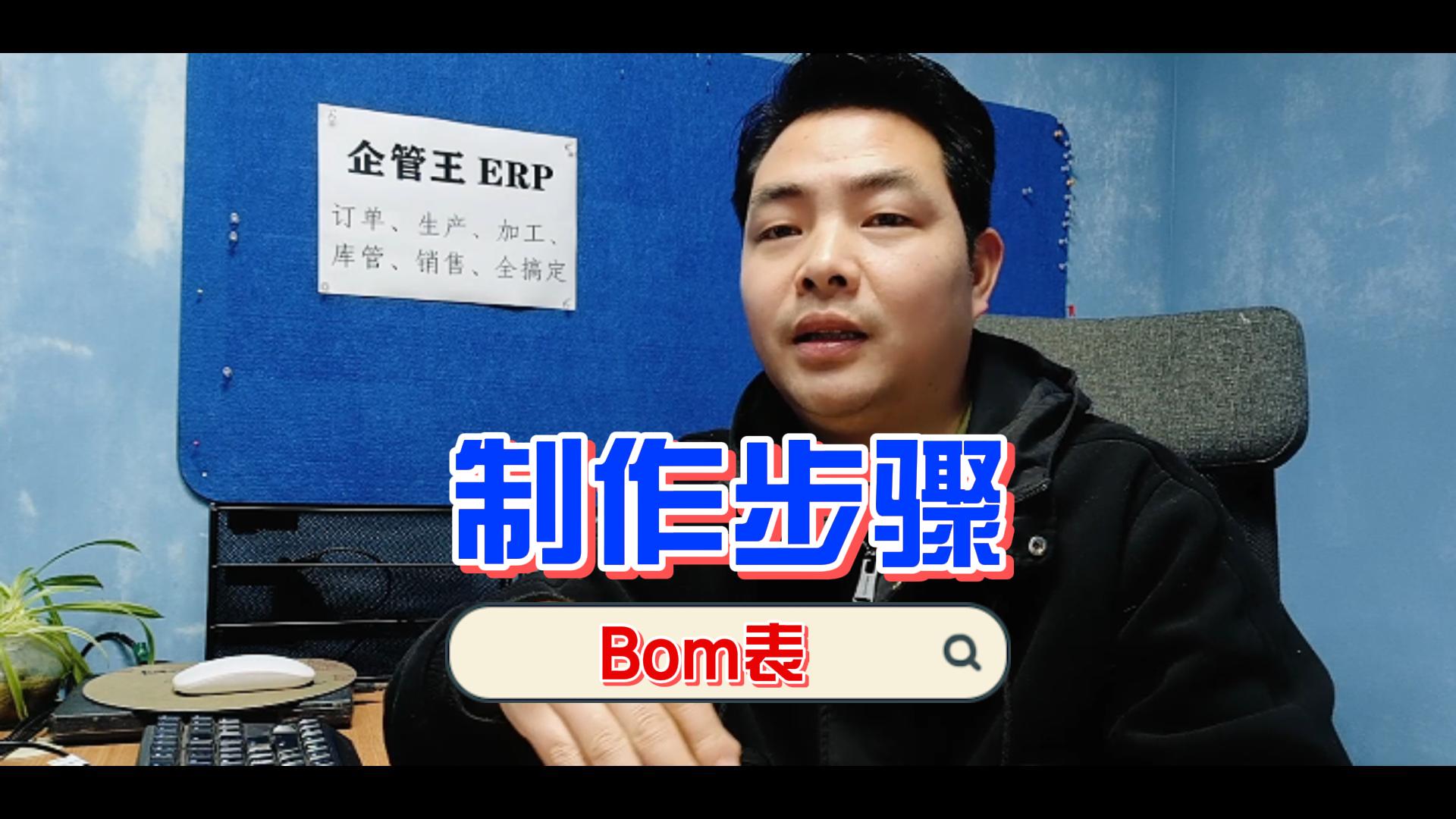 Bom表物料清單表制作步驟