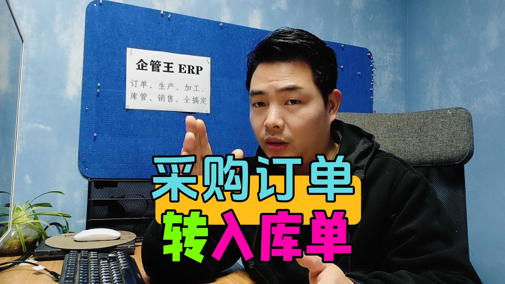 采購訂單怎么轉(zhuǎn)成采購入庫單