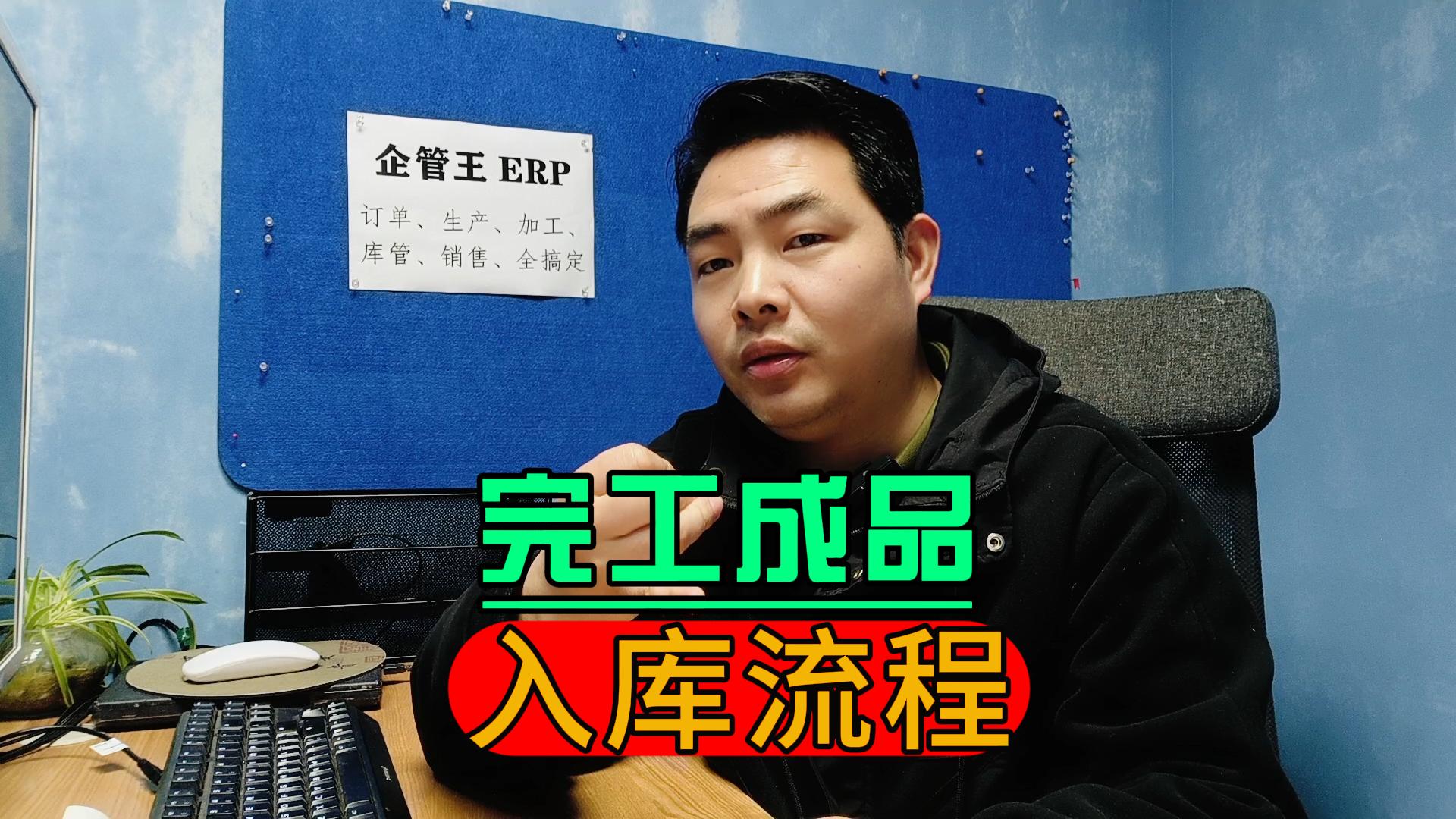 車間生產(chǎn)完工成品怎么入庫(kù)流程管理