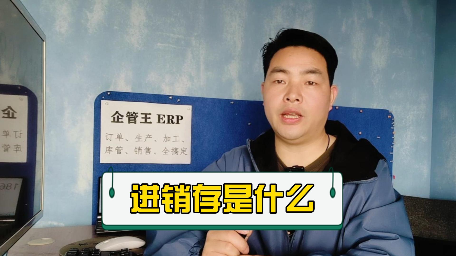 進銷存管理系統(tǒng)軟件是什么意思