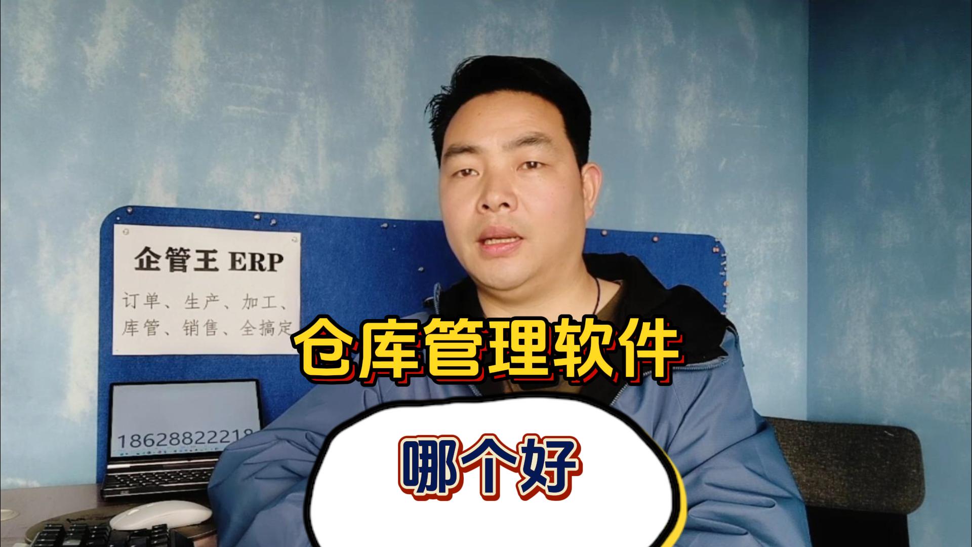 倉庫管理系統(tǒng)軟件哪個好