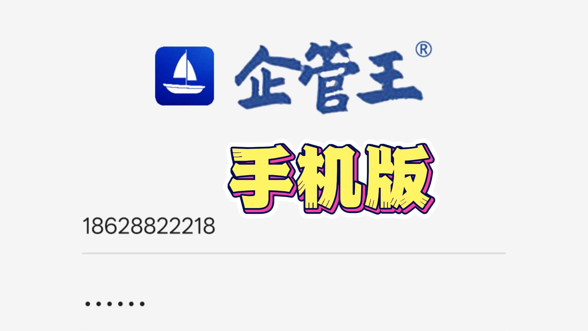 erp手機版的使用前提條件