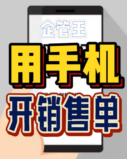 企管王erp系統(tǒng)用手機版移云端APP怎么開送貨單銷售發(fā)貨出庫單