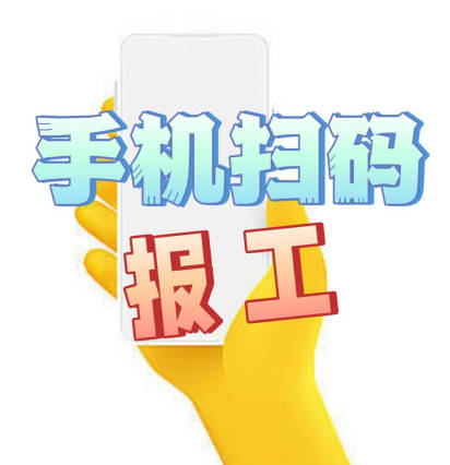 企管王erp系統(tǒng)APP手機掃碼報工二維碼條形碼